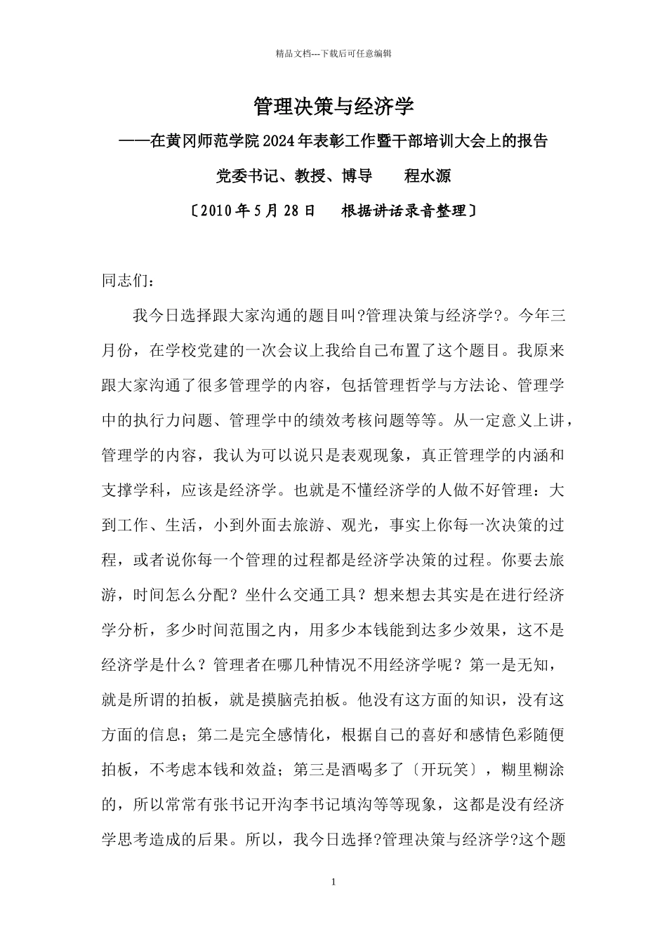 管理决策与经济学_第1页