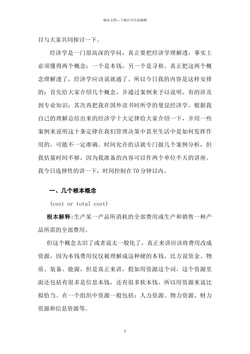 管理决策与经济学_第2页