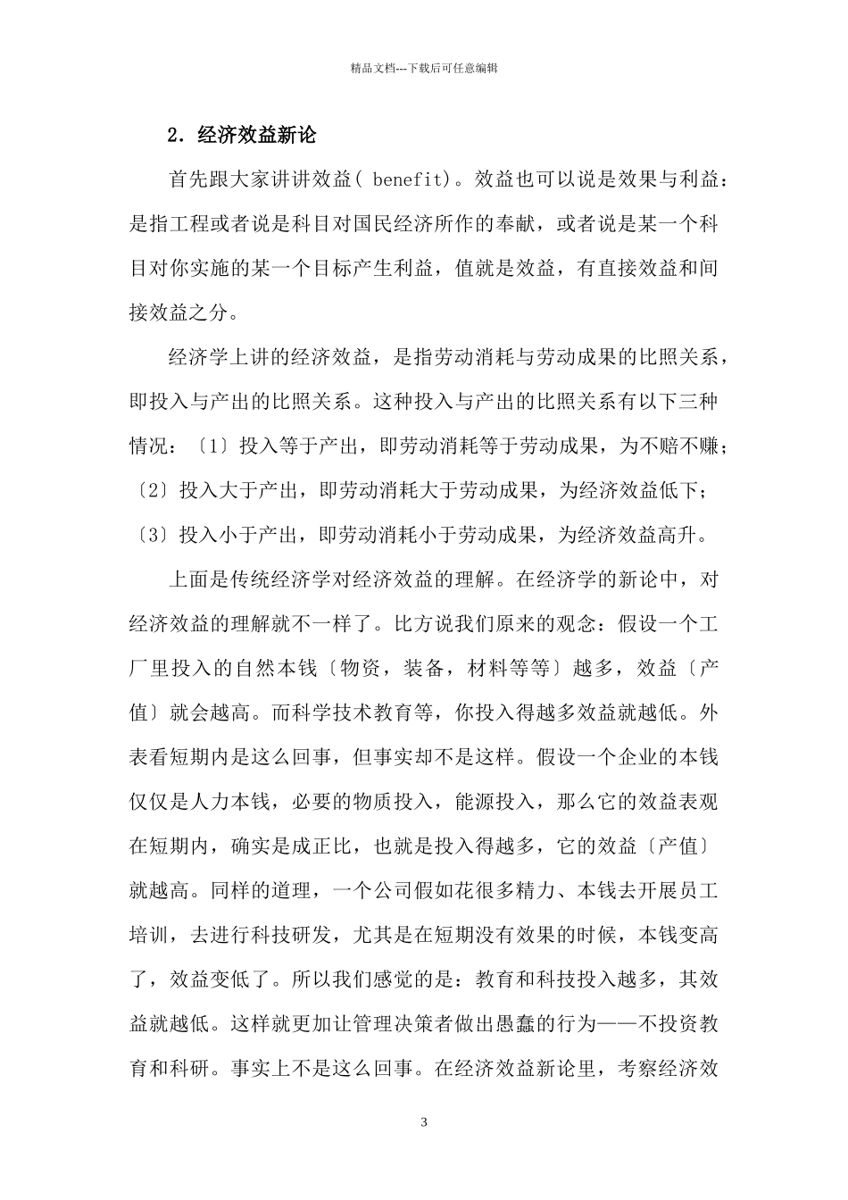 管理决策与经济学_第3页