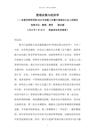 管理决策与经济学