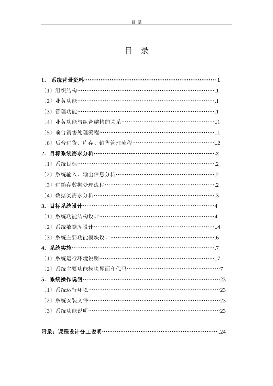 管理信息系统课程设计报告_第1页