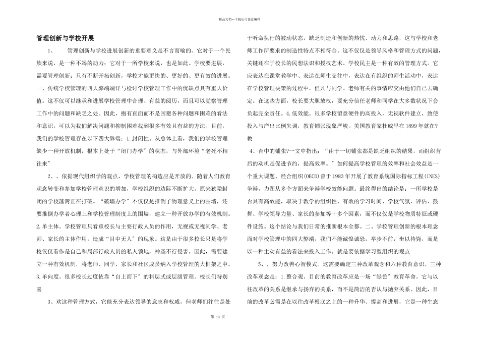 管理创新与学校发展_第1页