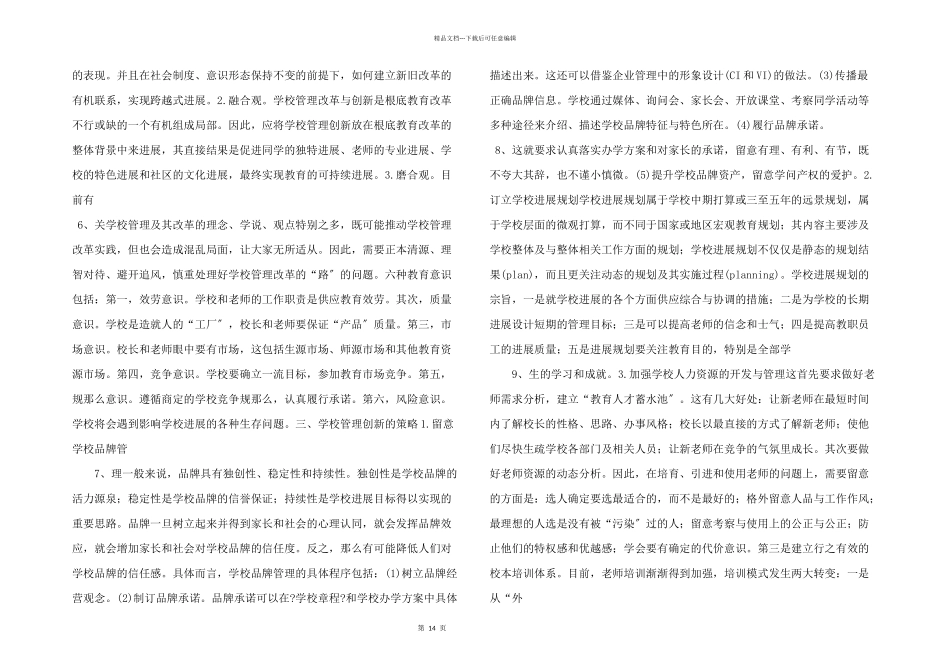 管理创新与学校发展_第2页