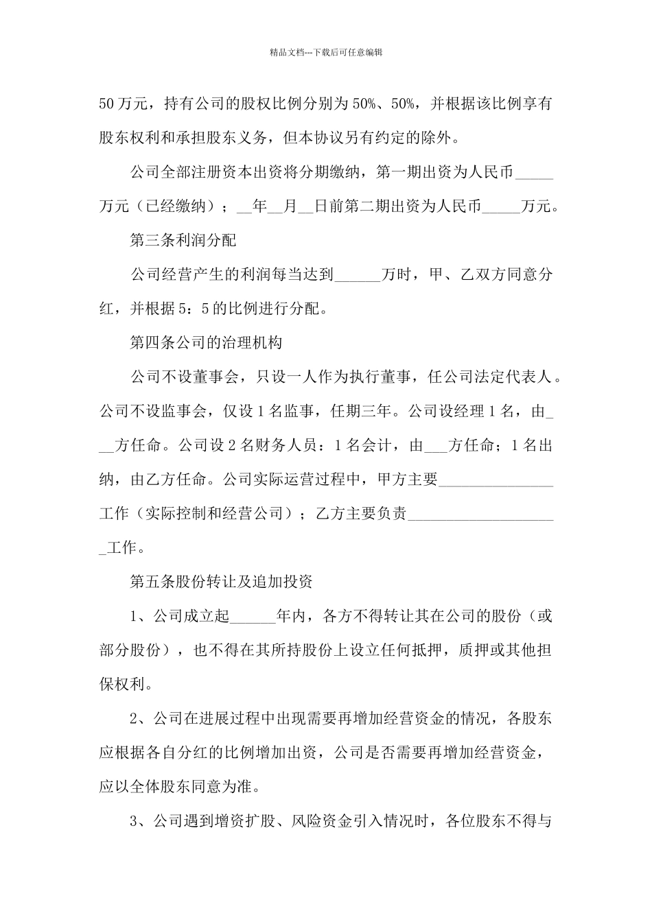 管理合作协议书_第2页