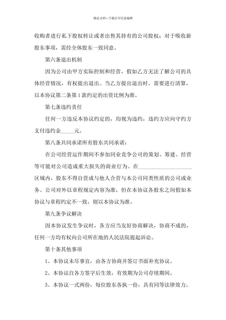 管理合作协议书_第3页