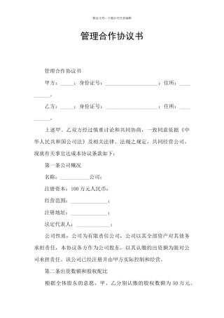 管理合作协议书