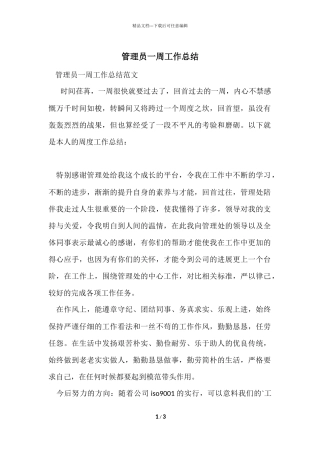 管理员一周工作总结