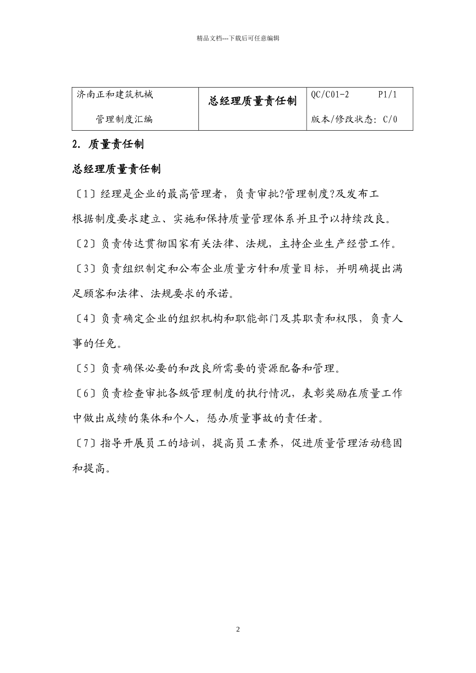 管理制度汇编7937825_第2页