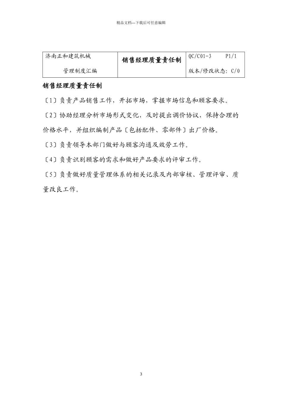 管理制度汇编7937825_第3页