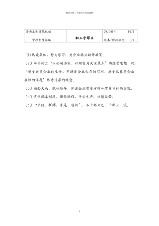 管理制度汇编7937825
