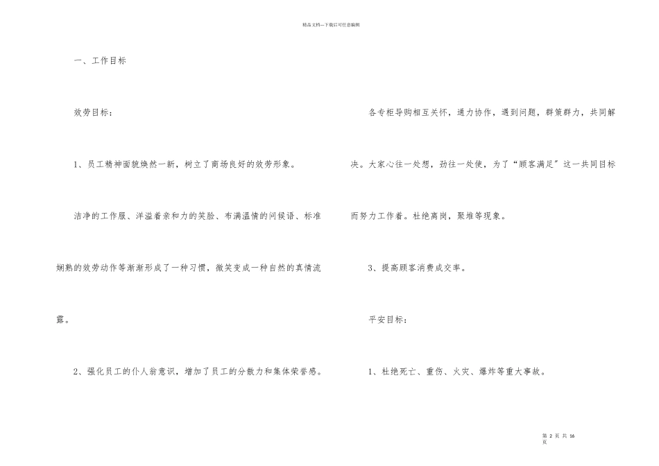管理员工作计划合集5篇_第2页