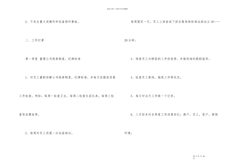 管理员工作计划合集5篇_第3页