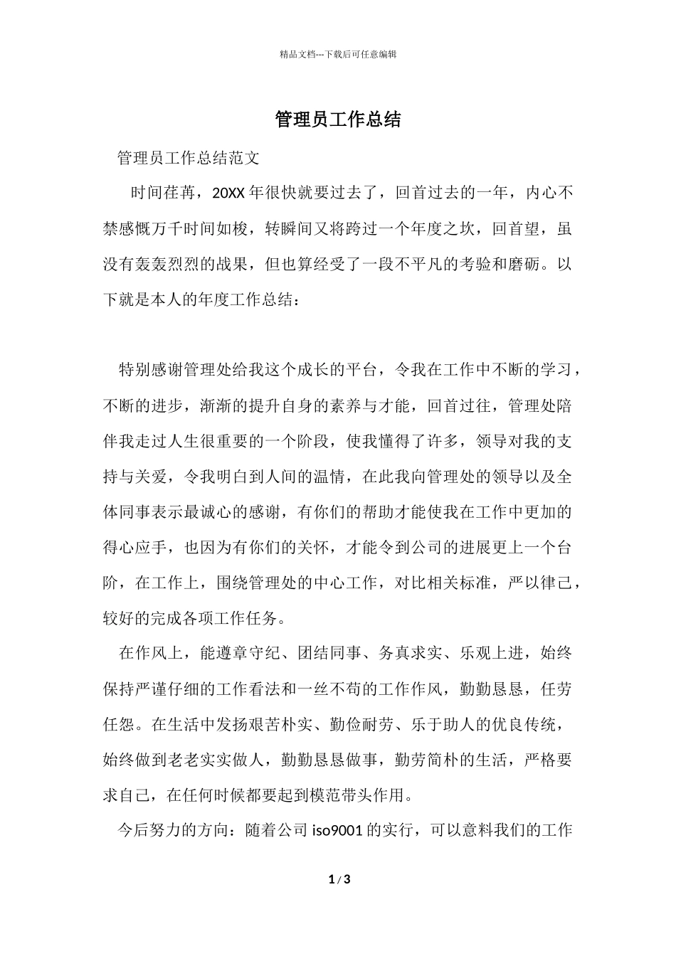 管理员工作总结_第1页