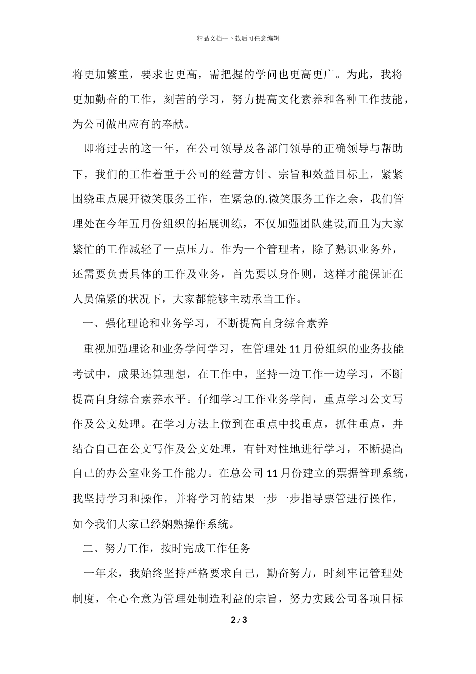 管理员工作总结_第2页