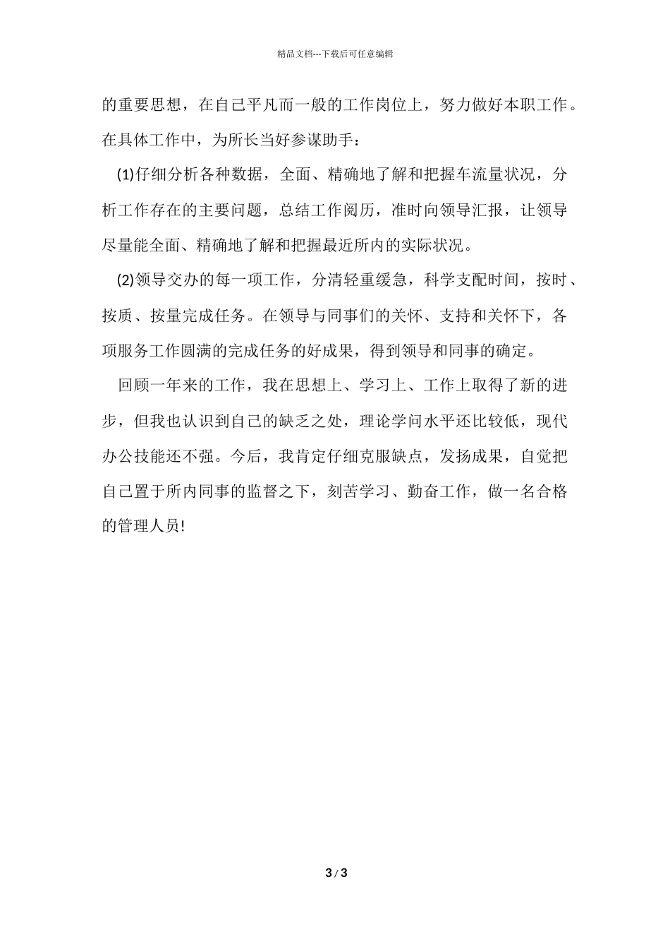 管理员工作总结_第3页