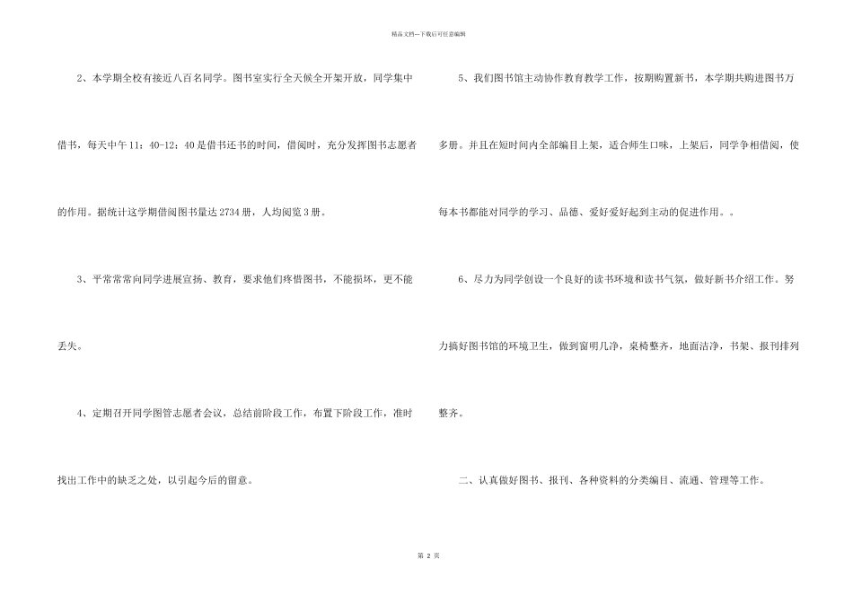 管理员工作计划3篇_第2页