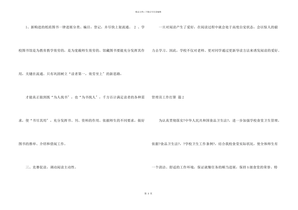 管理员工作计划3篇_第3页