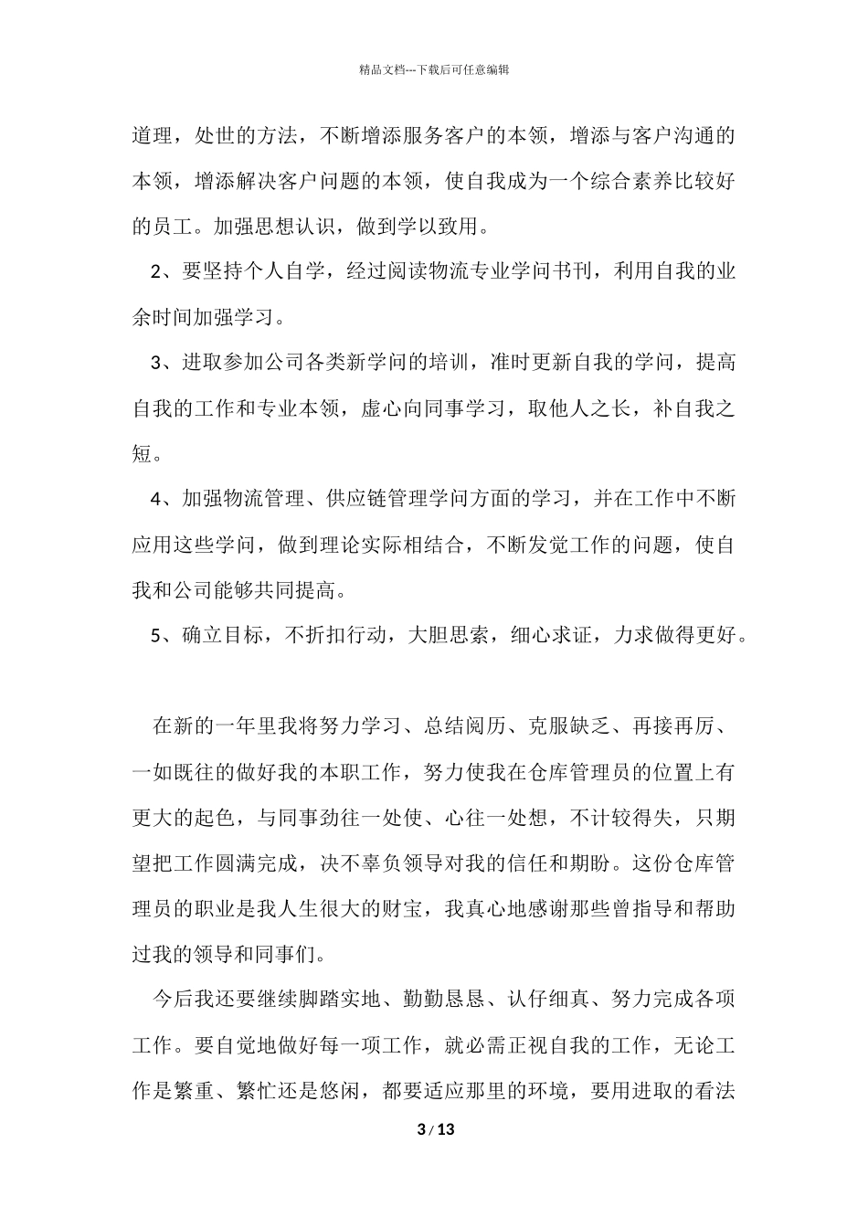 管理员的个人工作心得体会五篇_第3页