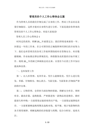 管理员的个人工作心得体会五篇