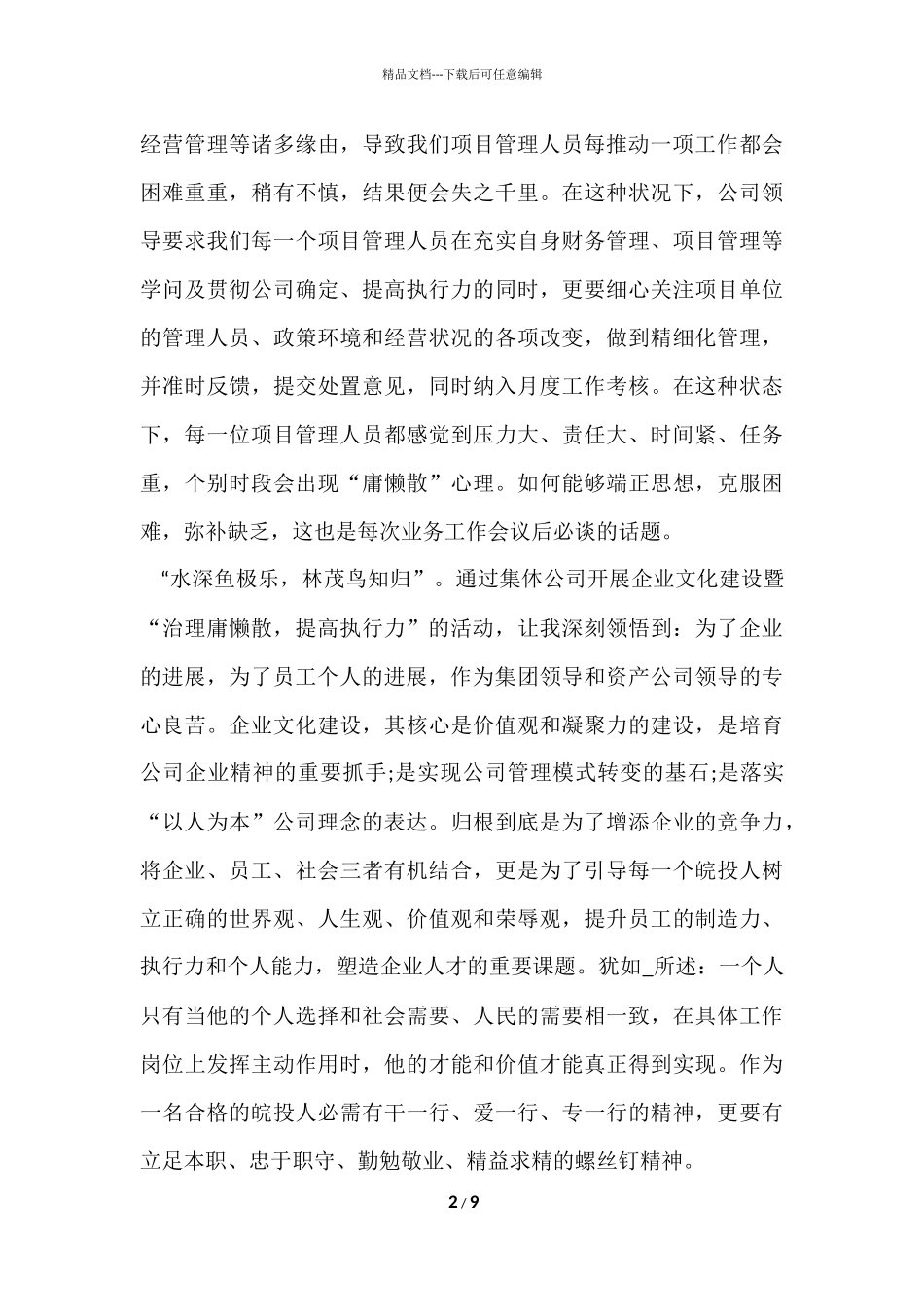 管理固定资产心得体会5篇_第2页
