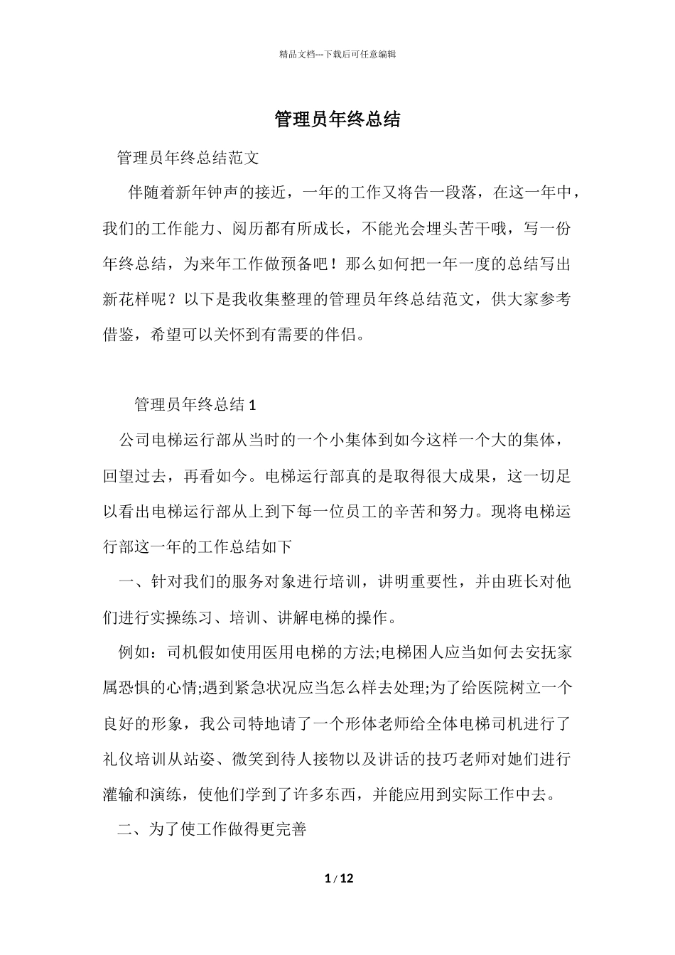 管理员年终总结_第1页
