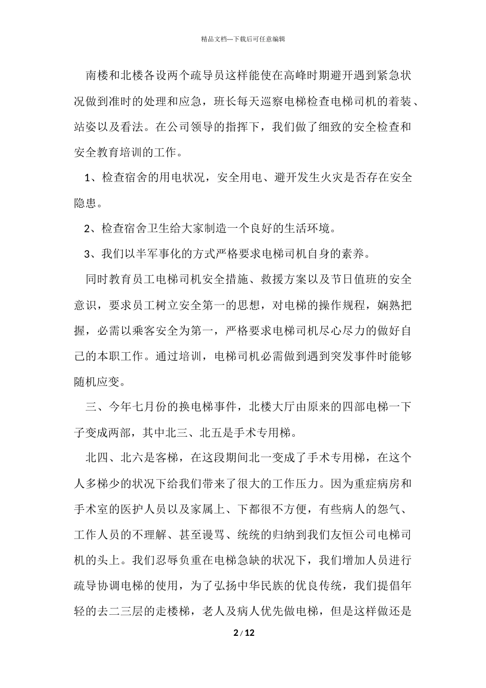 管理员年终总结_第2页