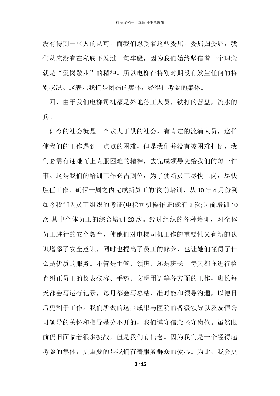 管理员年终总结_第3页