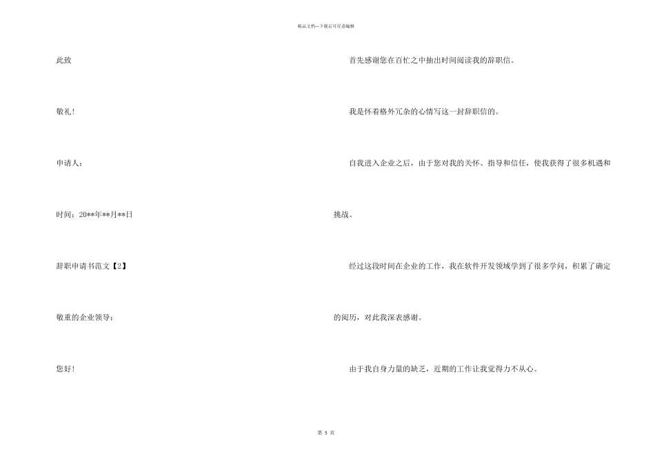 管理员辞职申请书_第3页