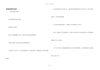 管理员辞职申请书
