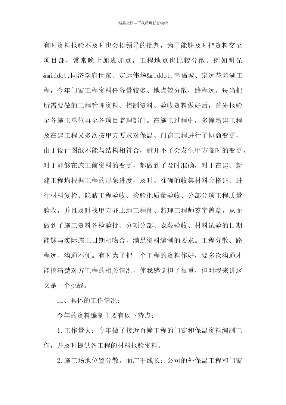 管理员的年终工作总结_第2页