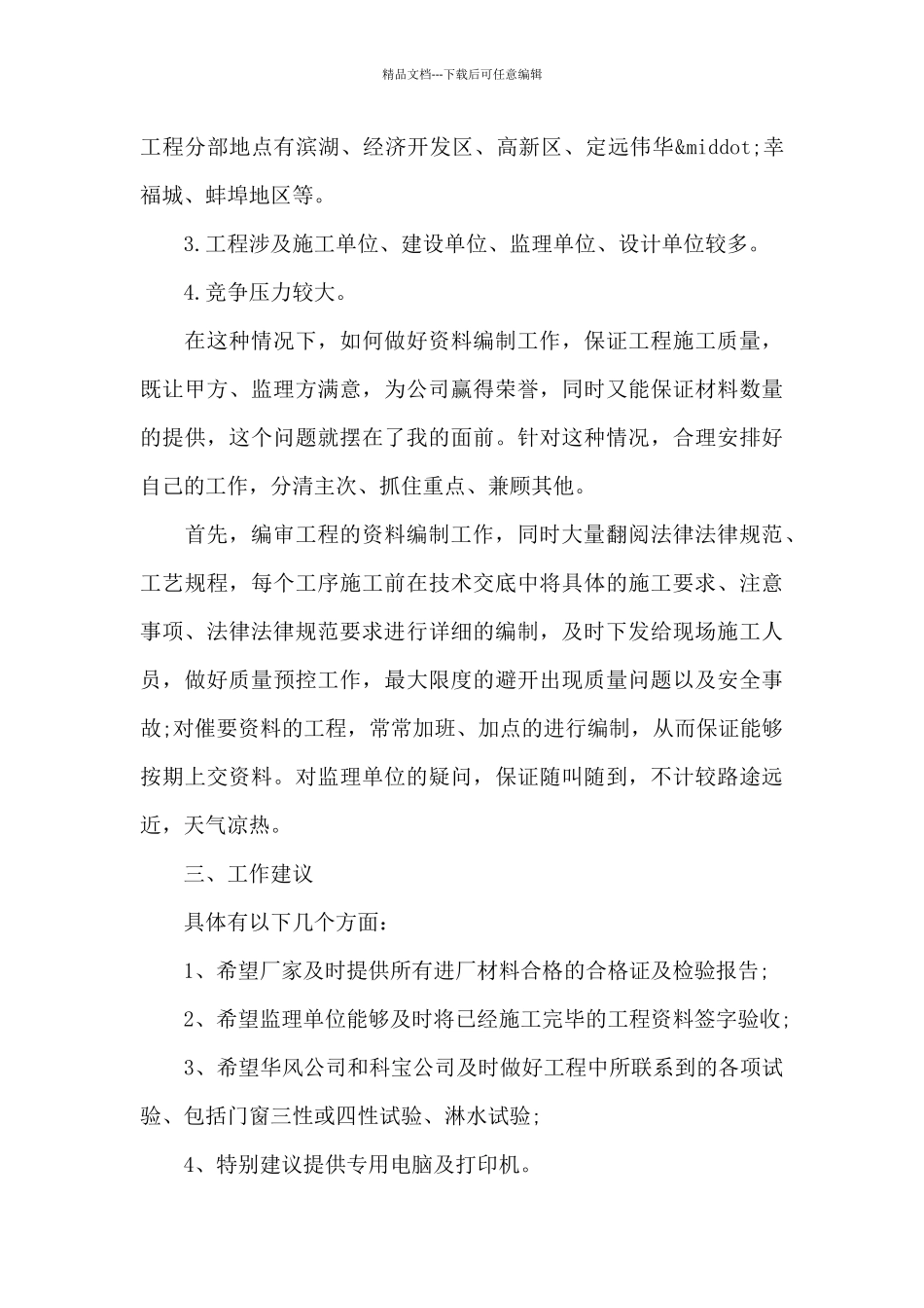 管理员的年终工作总结_第3页