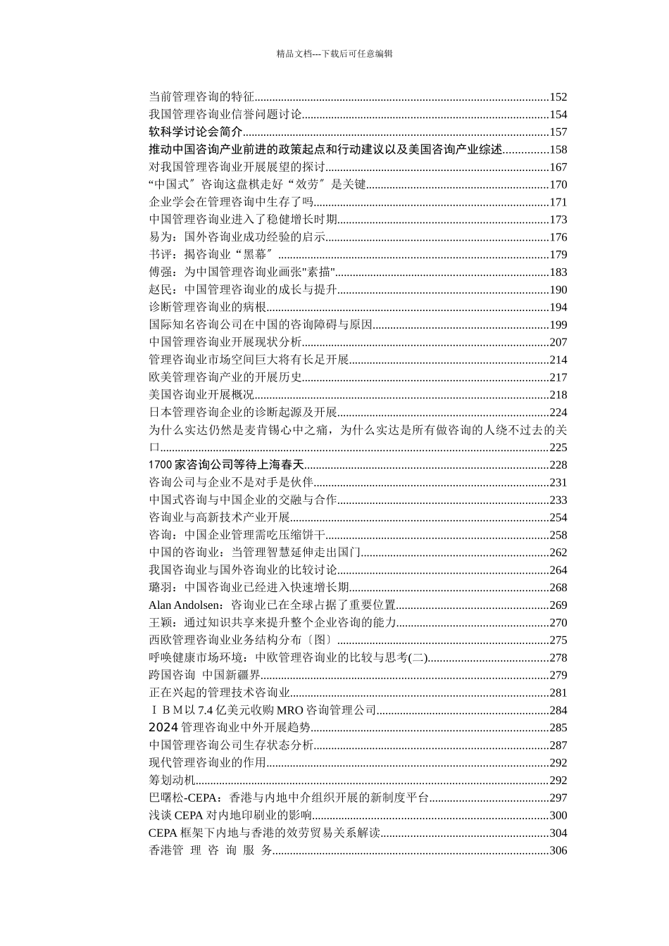 管理咨询产业市场汇总_第2页