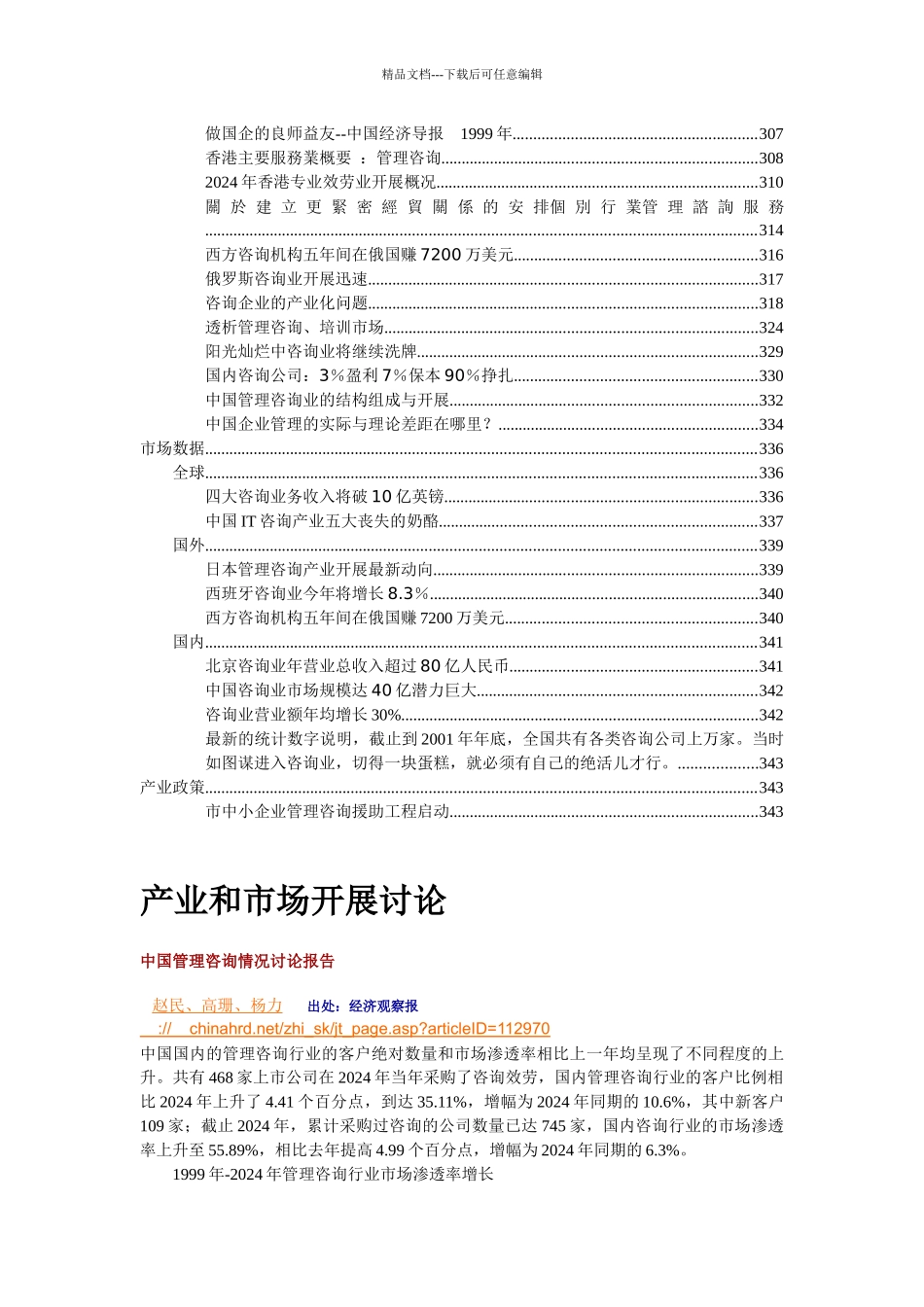 管理咨询产业市场汇总_第3页