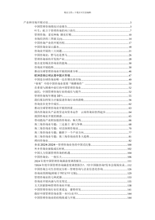 管理咨询产业市场汇总