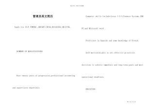 管理员英文简历