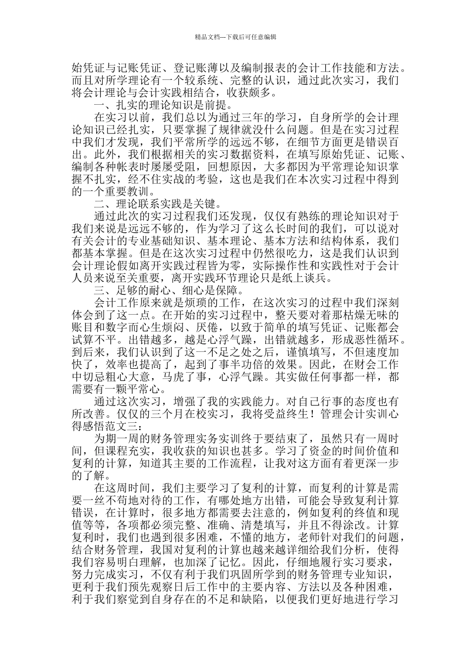 管理会计实训心得感悟_第2页