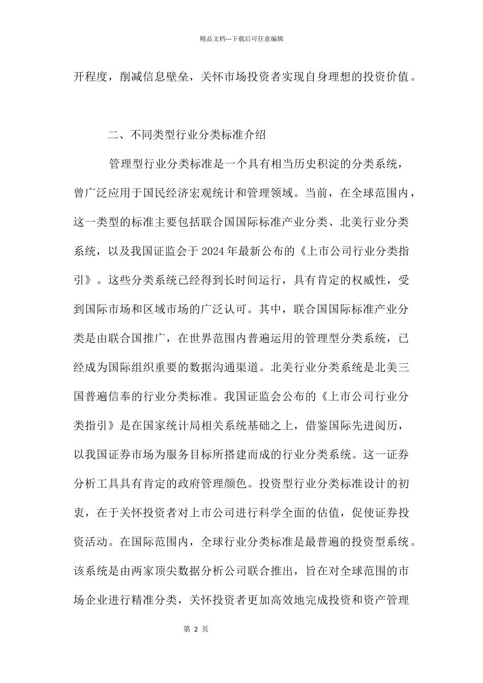 管理型和投资型比较对证券市场的启示_第2页