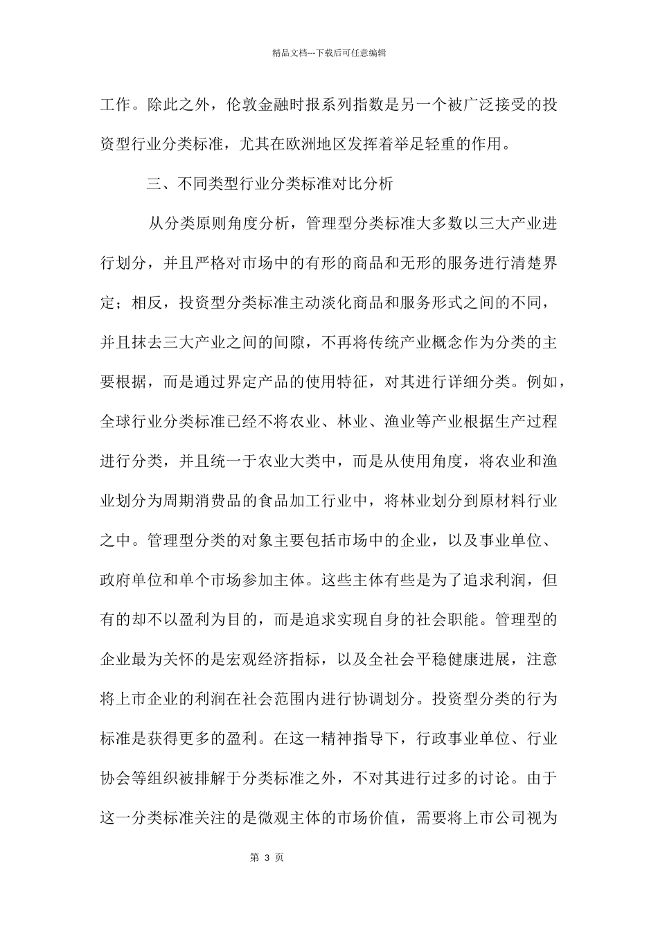 管理型和投资型比较对证券市场的启示_第3页