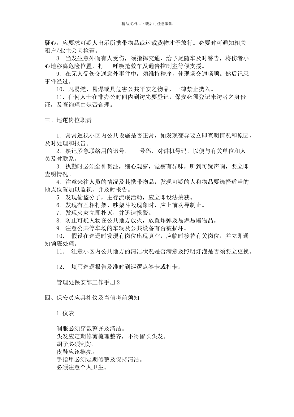 管理处保安部工作手册_第2页