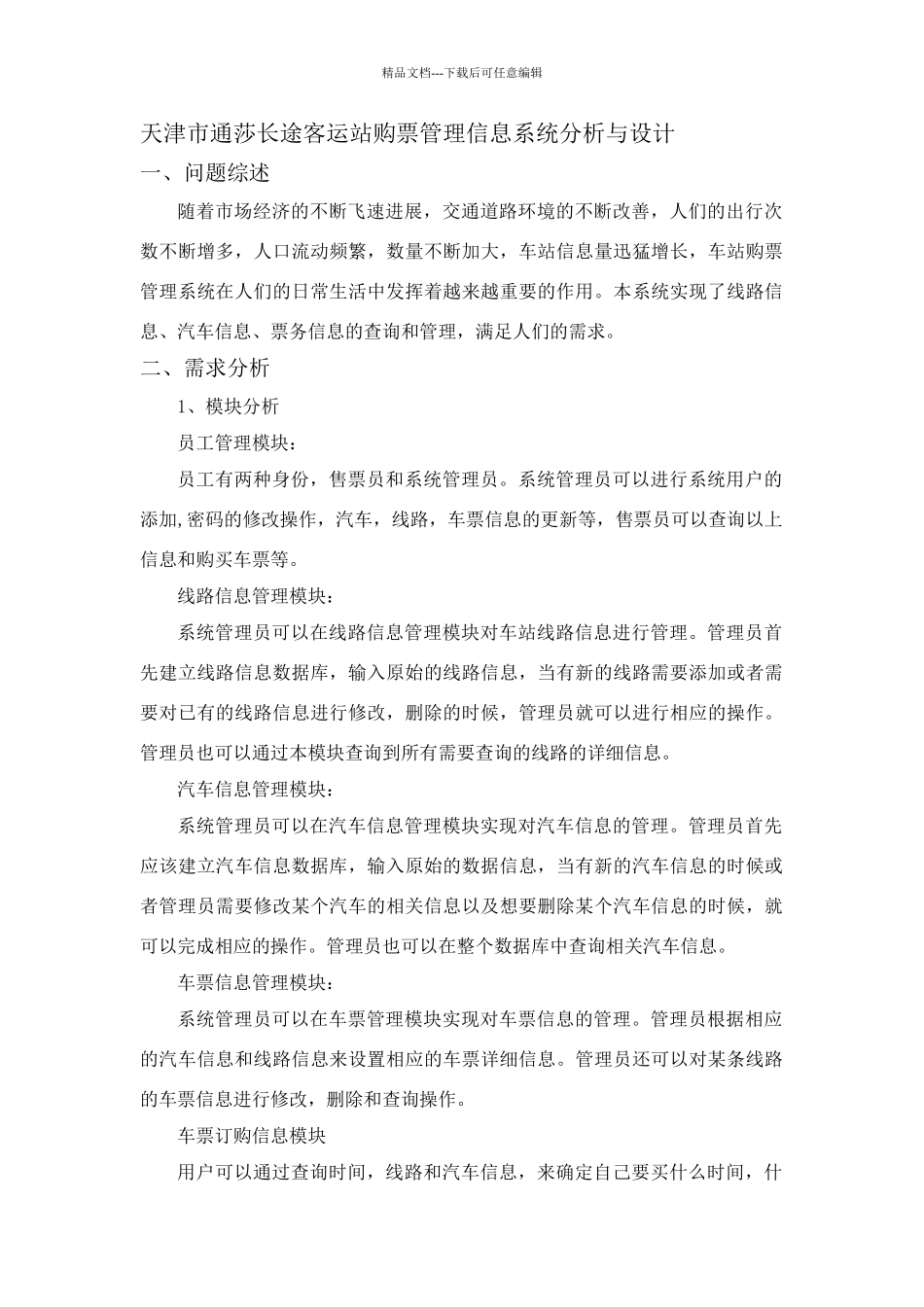 管理信息系统课程设计_第2页