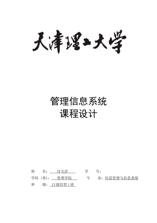 管理信息系统课程设计