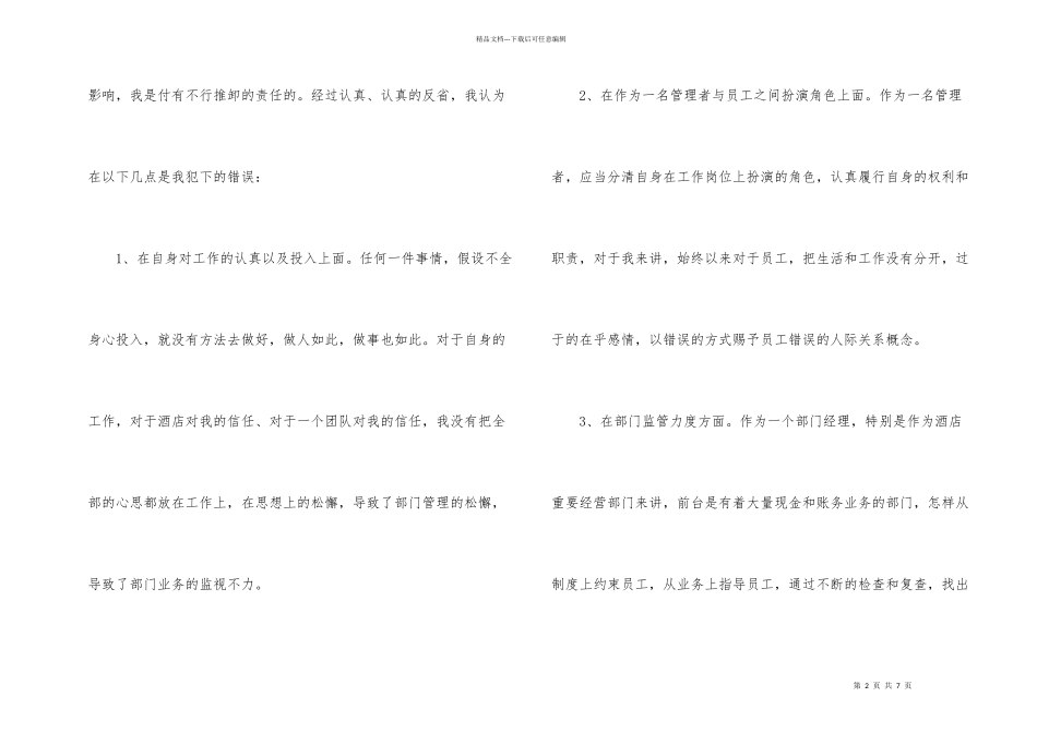 管理失职检讨书3篇_第2页