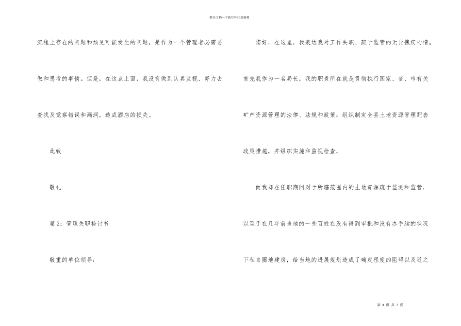 管理失职检讨书3篇_第3页