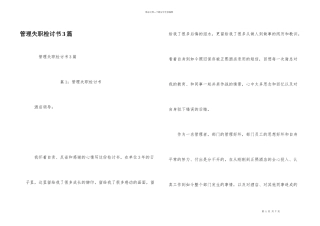 管理失职检讨书3篇