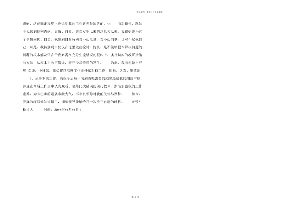 管理失职检讨书.docx_第2页