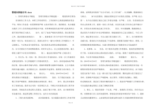管理失职检讨书.docx
