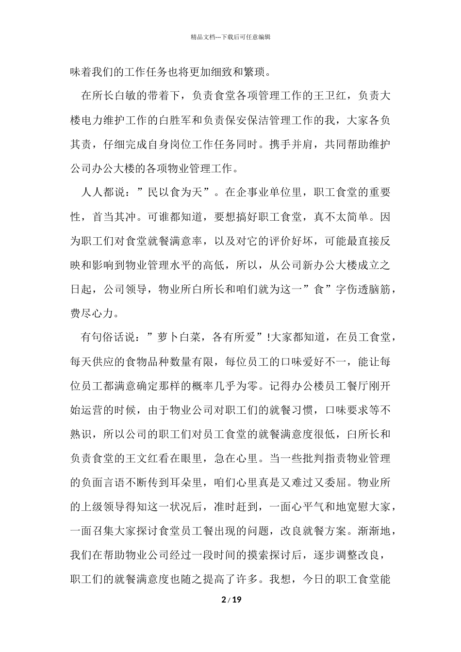 管理处年终总结汇编5篇_第2页