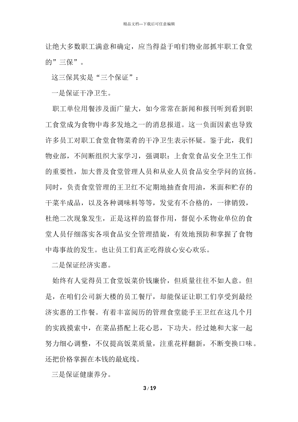 管理处年终总结汇编5篇_第3页