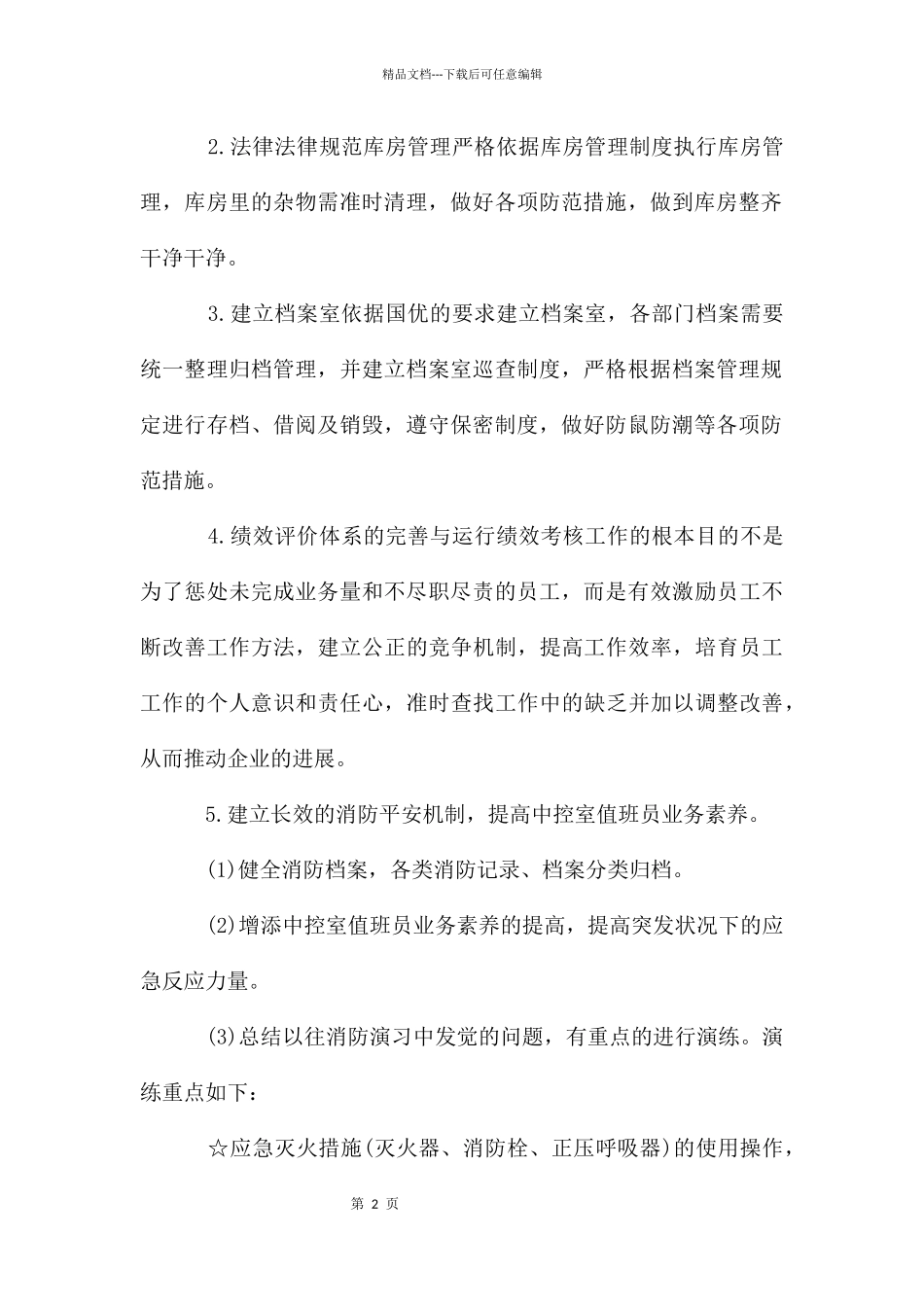 管理处工作计划_第2页