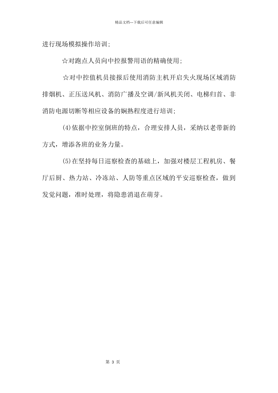 管理处工作计划_第3页